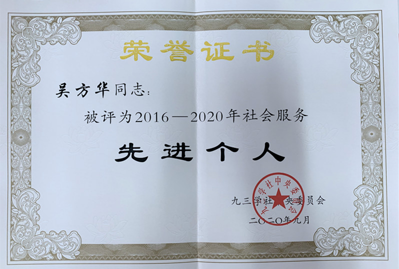 吴方华_副本.jpg