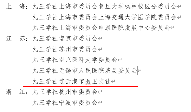 医卫支社2.png