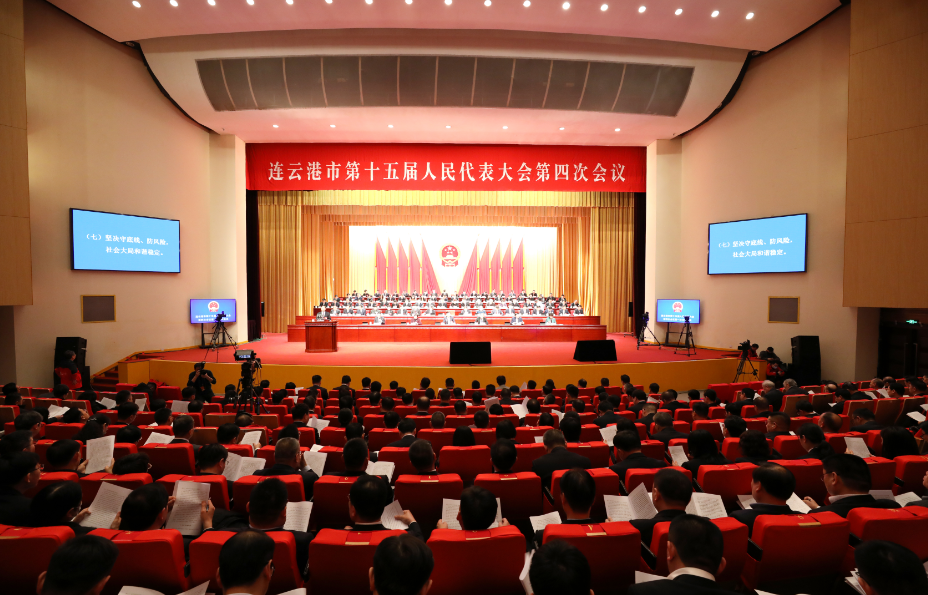 1：连云港市第十五届人民代表大会第四次会议.png